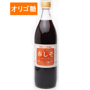 赤しそジュース　オリゴ糖　900ml   