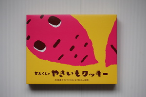 甘太くんのやきいもクッキー　14枚入