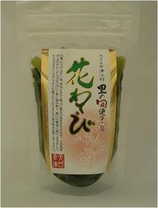 花わさび醤油漬け 株式会社つえエーピー 物産おおいた 物産大分 大分県商工観光労働部