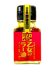 乙女のラー油