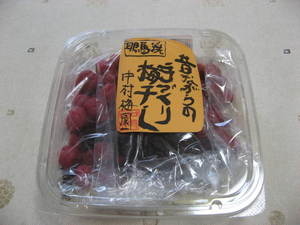 昔ながらの手作り梅干し(小梅)