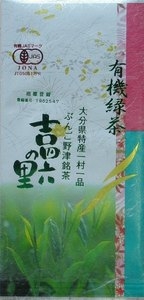 株式会社　高橋製茶 ｜ 有機緑茶　吉四六の里　T-05