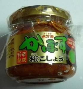 味万寿　こうじこしょう(かぼす)