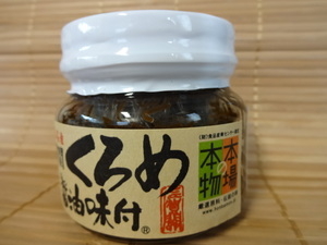 くろめ味付