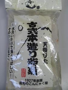 古式本造りこんにゃく　芋2個入